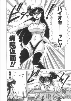 Page 43 of Byouin Kamen