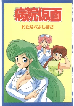 Page 4 of Byouin Kamen