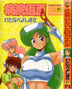 Download Byouin Kamen