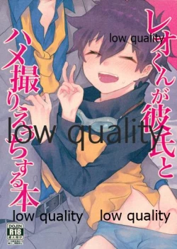 Page 1 of Leo-kun ga Kareshi to Hamedori Ecchi suru Hon