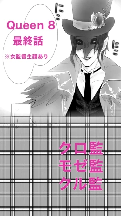 Page 1 of Queen 8 Saishuu Banashi