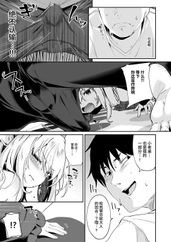 Page 139 of Boku wa Chiisana Succubus no Shimobe Soushuuhen