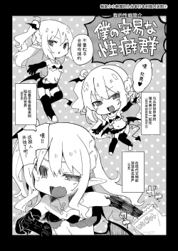 Page 158 of Boku wa Chiisana Succubus no Shimobe Soushuuhen