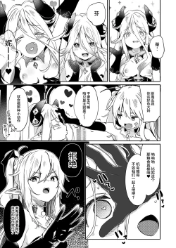 Page 177 of Boku wa Chiisana Succubus no Shimobe Soushuuhen