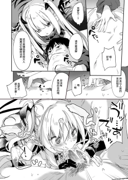 Page 184 of Boku wa Chiisana Succubus no Shimobe Soushuuhen