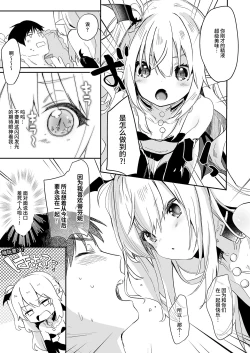 Page 193 of Boku wa Chiisana Succubus no Shimobe Soushuuhen