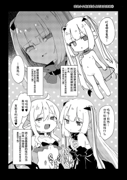 Page 196 of Boku wa Chiisana Succubus no Shimobe Soushuuhen
