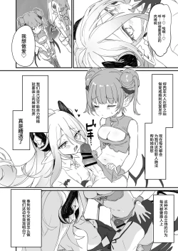 Page 198 of Boku wa Chiisana Succubus no Shimobe Soushuuhen