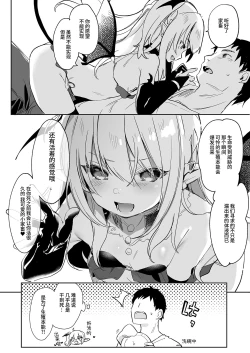 Page 204 of Boku wa Chiisana Succubus no Shimobe Soushuuhen