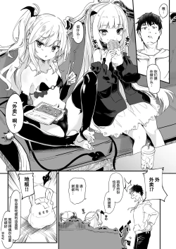 Page 207 of Boku wa Chiisana Succubus no Shimobe Soushuuhen