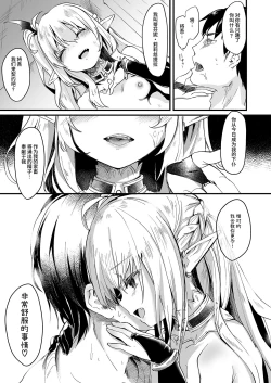 Page 37 of Boku wa Chiisana Succubus no Shimobe Soushuuhen