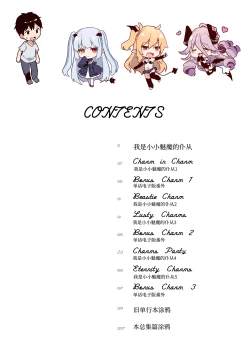 Page 4 of Boku wa Chiisana Succubus no Shimobe Soushuuhen