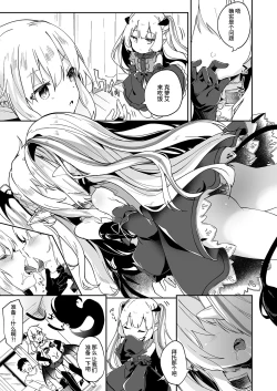 Page 93 of Boku wa Chiisana Succubus no Shimobe Soushuuhen