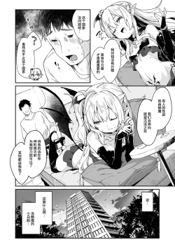 Page 98 of Boku wa Chiisana Succubus no Shimobe Soushuuhen