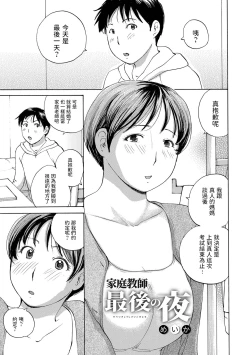 Page 1 of Katei Kyoushi Saigo no Yoru