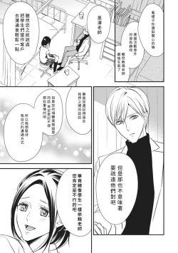 Page 21 of Watashi no hoken no sensei | 我的保健老师