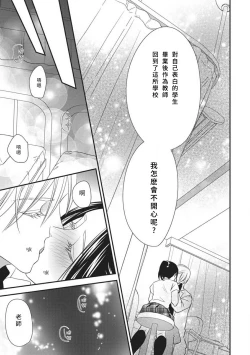 Page 25 of Watashi no hoken no sensei | 我的保健老师