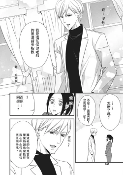 Page 4 of Watashi no hoken no sensei | 我的保健老师