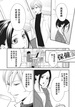 Page 9 of Watashi no hoken no sensei | 我的保健老师