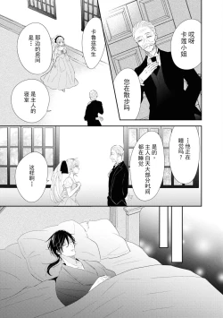 Page 10 of Vu~anpaia kōshaku no ama sugiru kyūketsu | 吸血鬼公爵的甜蜜吸血