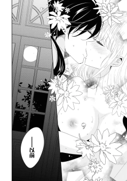 Page 31 of Vu~anpaia kōshaku no ama sugiru kyūketsu | 吸血鬼公爵的甜蜜吸血