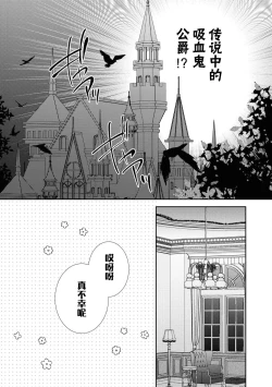 Page 4 of Vu~anpaia kōshaku no ama sugiru kyūketsu | 吸血鬼公爵的甜蜜吸血