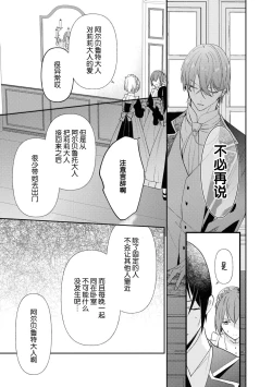 Page 13 of Kōshaku musuko to himitsu no himegimi| 公爵儿子和秘密公主～那个身体里的禁忌爱欲～