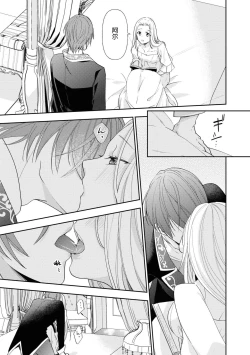 Page 15 of Kōshaku musuko to himitsu no himegimi| 公爵儿子和秘密公主～那个身体里的禁忌爱欲～