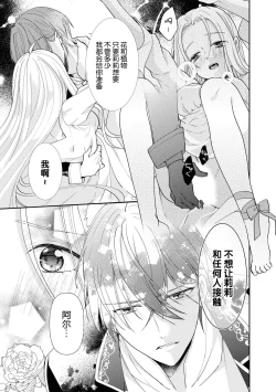 Page 17 of Kōshaku musuko to himitsu no himegimi| 公爵儿子和秘密公主～那个身体里的禁忌爱欲～