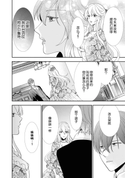 Page 20 of Kōshaku musuko to himitsu no himegimi| 公爵儿子和秘密公主～那个身体里的禁忌爱欲～