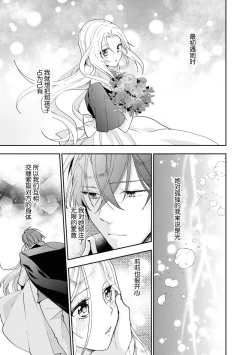 Page 23 of Kōshaku musuko to himitsu no himegimi| 公爵儿子和秘密公主～那个身体里的禁忌爱欲～