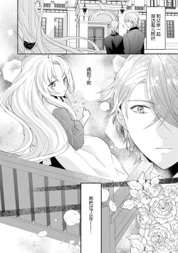 Page 4 of Kōshaku musuko to himitsu no himegimi| 公爵儿子和秘密公主～那个身体里的禁忌爱欲～