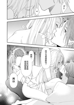 Page 8 of Kōshaku musuko to himitsu no himegimi| 公爵儿子和秘密公主～那个身体里的禁忌爱欲～