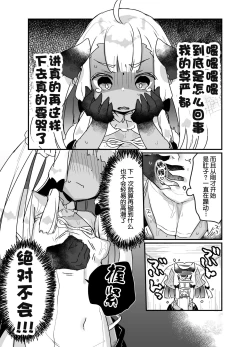 Page 19 of Jibun de Tsukutta Ero Trap Dungeon no Saijoukai de TSsan | 在自己制作的充满色情陷阱的迷宫的最上层因为不小心性转了导致自己出不去了的转生成异世界魔王的大叔