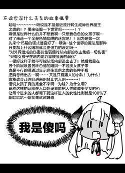 Page 3 of Jibun de Tsukutta Ero Trap Dungeon no Saijoukai de TSsan | 在自己制作的充满色情陷阱的迷宫的最上层因为不小心性转了导致自己出不去了的转生成异世界魔王的大叔