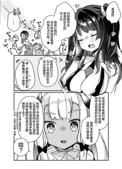 Page 73 of Jibun de Tsukutta Ero Trap Dungeon no Saijoukai de TSsan | 在自己制作的充满色情陷阱的迷宫的最上层因为不小心性转了导致自己出不去了的转生成异世界魔王的大叔