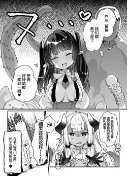 Page 74 of Jibun de Tsukutta Ero Trap Dungeon no Saijoukai de TSsan | 在自己制作的充满色情陷阱的迷宫的最上层因为不小心性转了导致自己出不去了的转生成异世界魔王的大叔