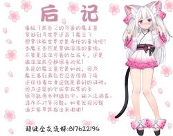 Page 88 of Jibun de Tsukutta Ero Trap Dungeon no Saijoukai de TSsan | 在自己制作的充满色情陷阱的迷宫的最上层因为不小心性转了导致自己出不去了的转生成异世界魔王的大叔