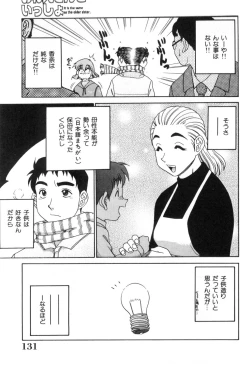 Page 131 of Oneesan to Issho - It is the same as the older sister.