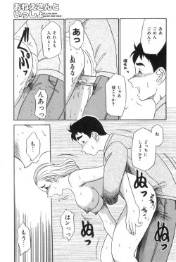 Page 139 of Oneesan to Issho - It is the same as the older sister.