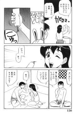 Page 150 of Oneesan to Issho - It is the same as the older sister.