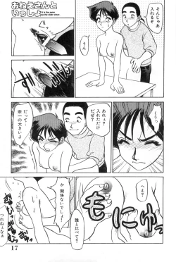 Page 17 of Oneesan to Issho - It is the same as the older sister.