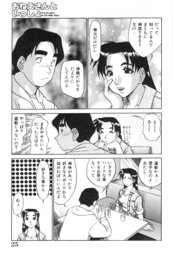 Page 25 of Oneesan to Issho - It is the same as the older sister.
