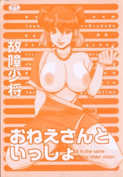 Page 2 of Oneesan to Issho - It is the same as the older sister.
