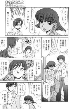 Page 57 of Oneesan to Issho - It is the same as the older sister.