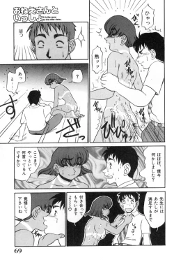 Page 69 of Oneesan to Issho - It is the same as the older sister.