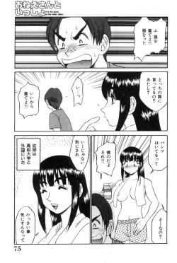 Page 75 of Oneesan to Issho - It is the same as the older sister.