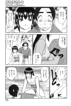 Page 79 of Oneesan to Issho - It is the same as the older sister.