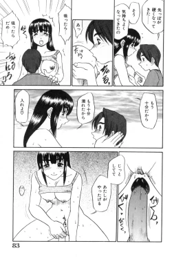 Page 83 of Oneesan to Issho - It is the same as the older sister.