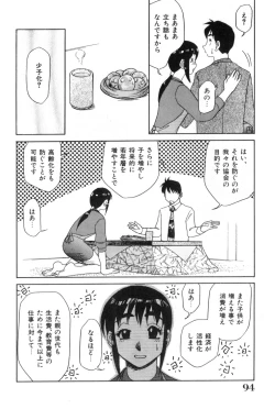 Page 94 of Oneesan to Issho - It is the same as the older sister.